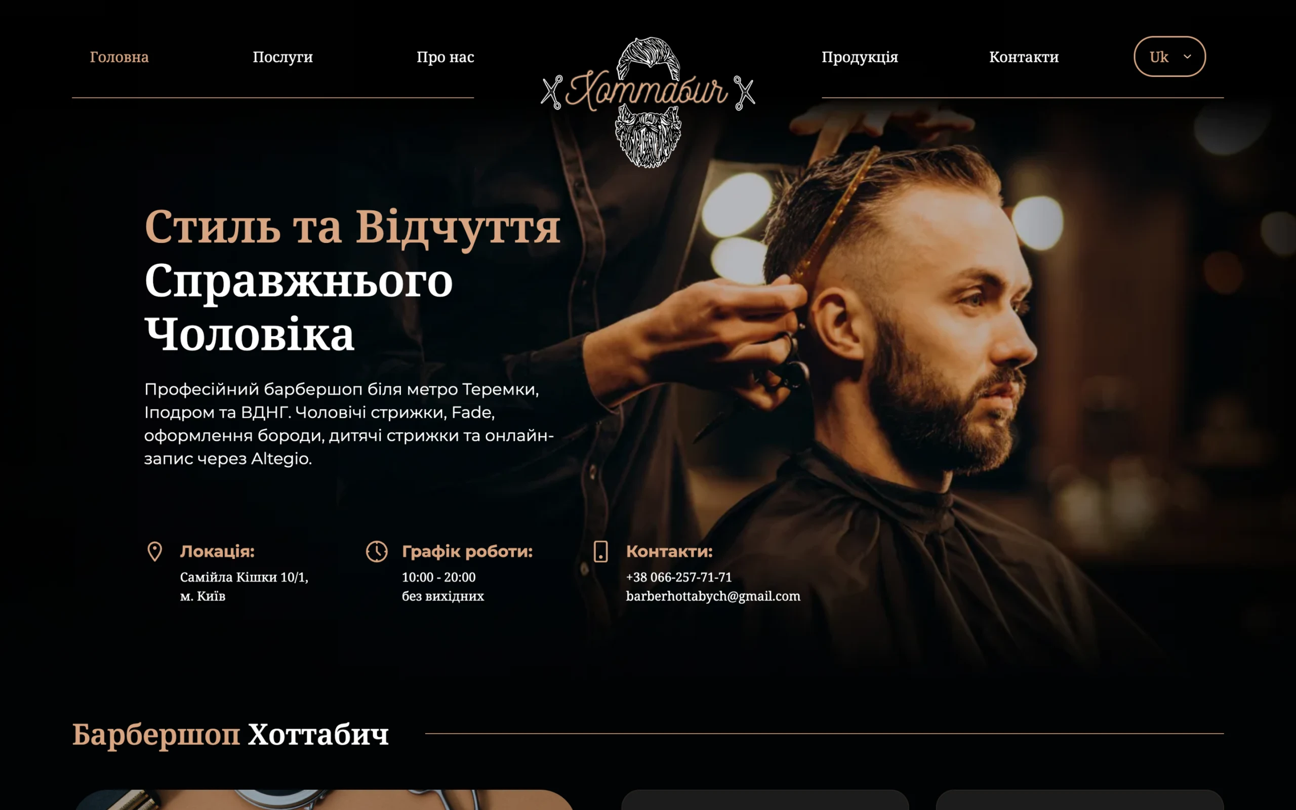 Barber Hottabych — сайт для барбершопу у Києві