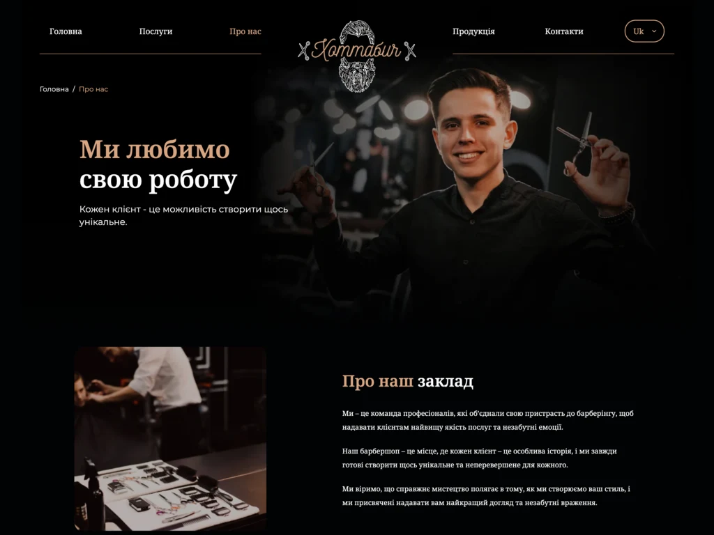 Інтерактивний прайс-лист та багаторівневий вибір майстра
