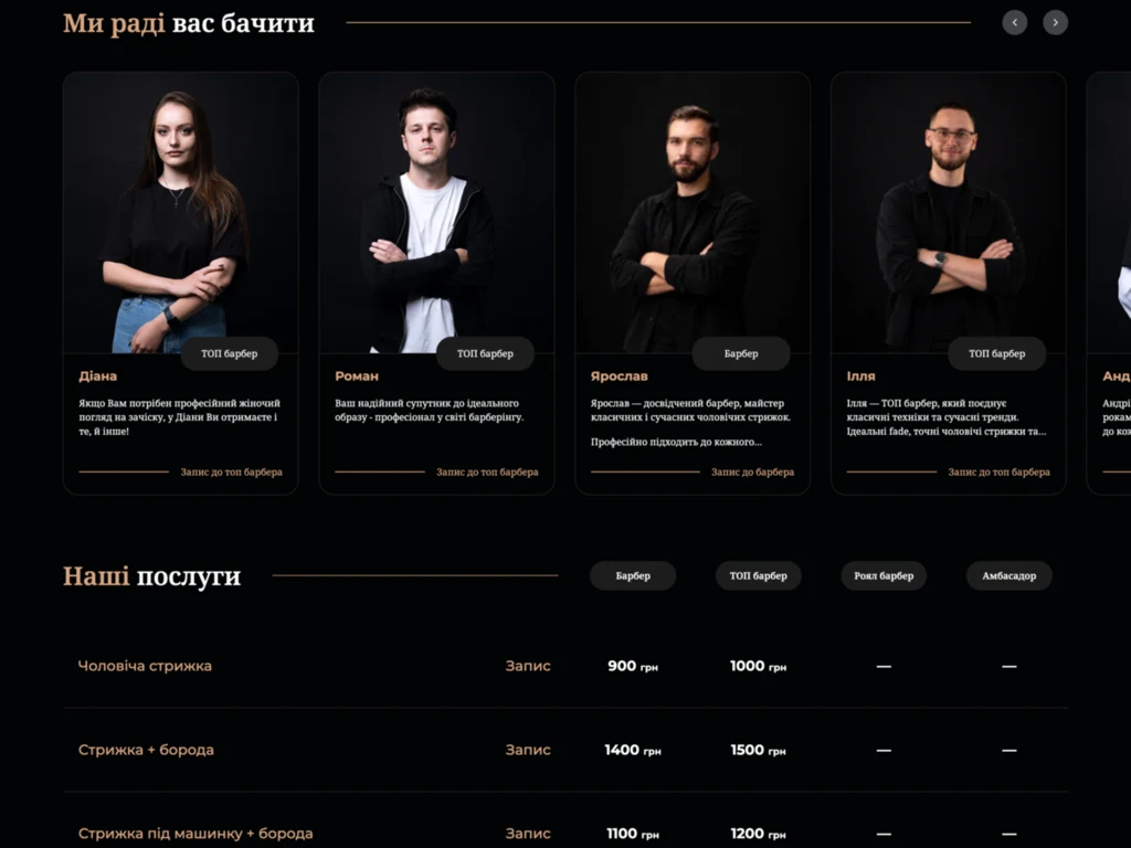 Інтерактивний прайс-лист та багаторівневий вибір майстра